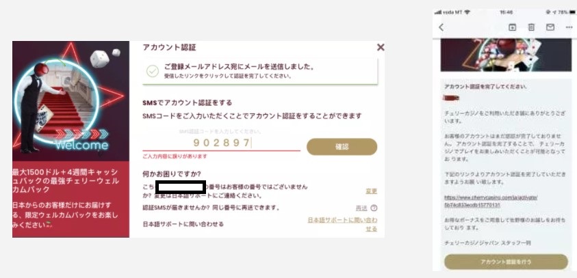 チェリーカジノアカウント認証