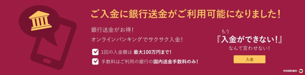 ラッキーニッキー銀行送金