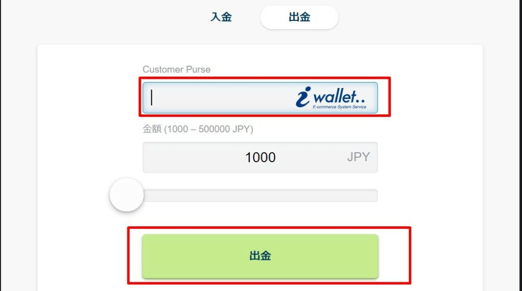 ボンズカジノアイウォレット出金完了