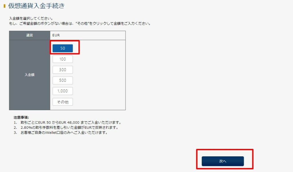 アイウォレット仮想通貨入金