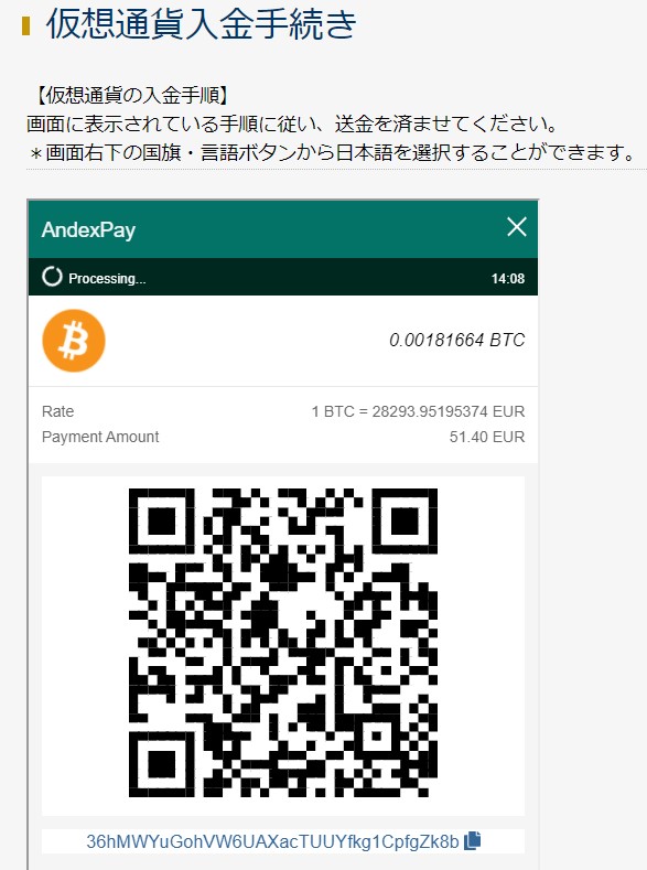 アイウォレット仮想通貨入金完了