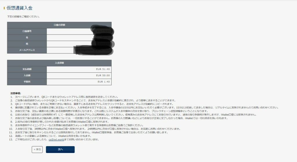 アイウォレット仮想通貨入金確認