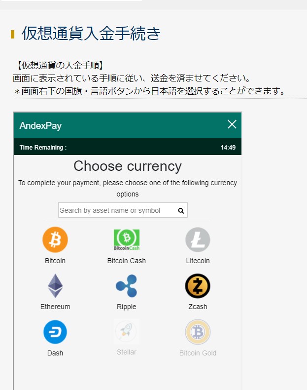 アイウォレット仮想通貨選択