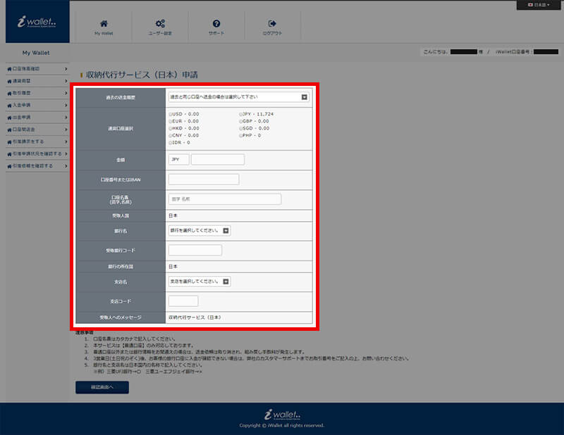 アイウォレット銀行出金