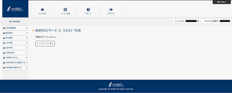アイウォレット銀行出金完了画面