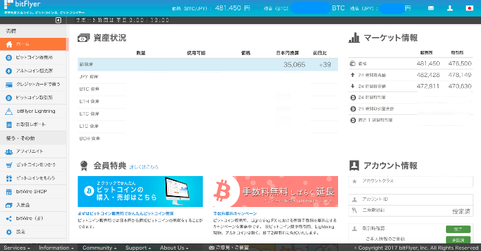 ビットフライヤー入金