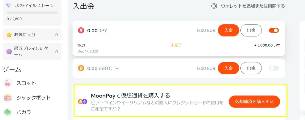 ビットカジノビットコイン購入