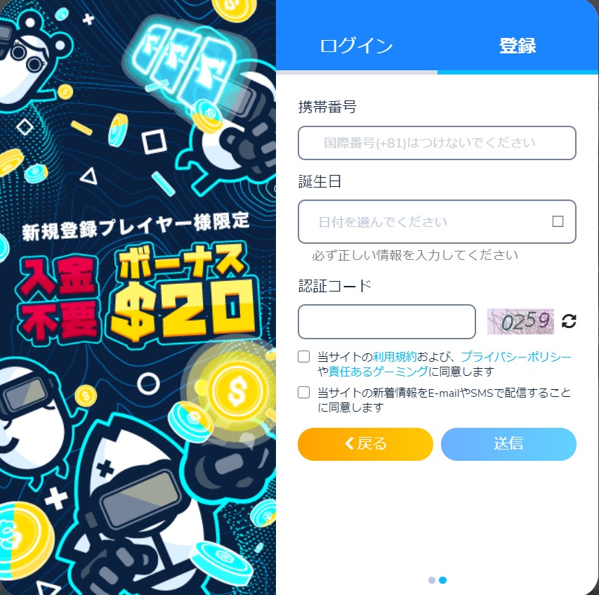 コニベット登録方法