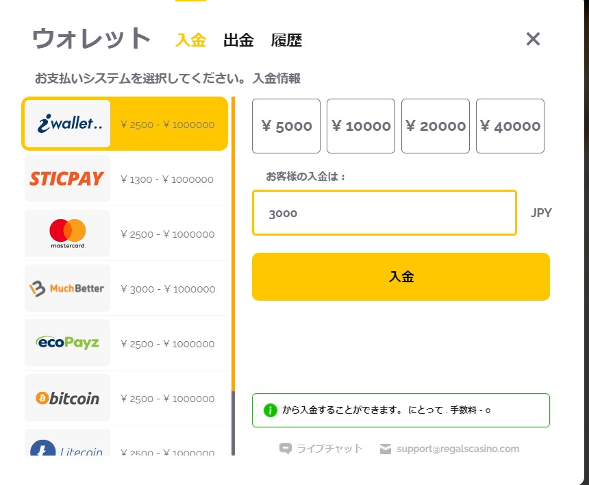 リーガルズカジノ入出金方法