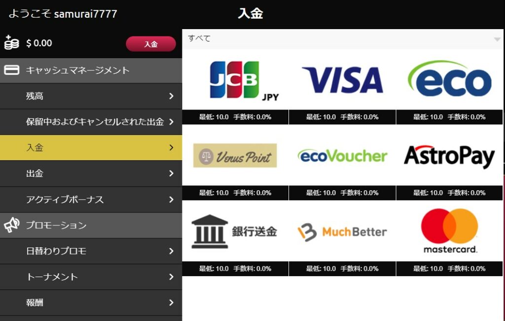 ウィニングキングズ入金方法