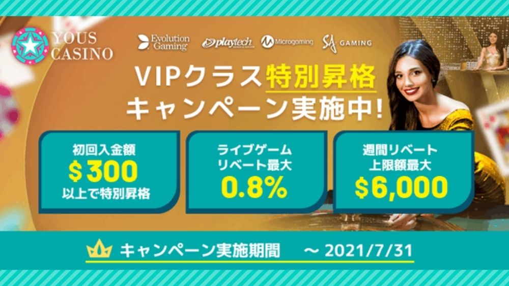 【ラッキーチカ報告】ユースカジノでライブカジノのVIPキャンペーン延期！