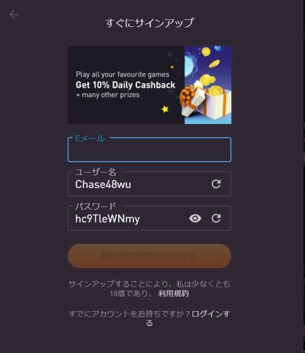 ロケットポットカジノ登録方法