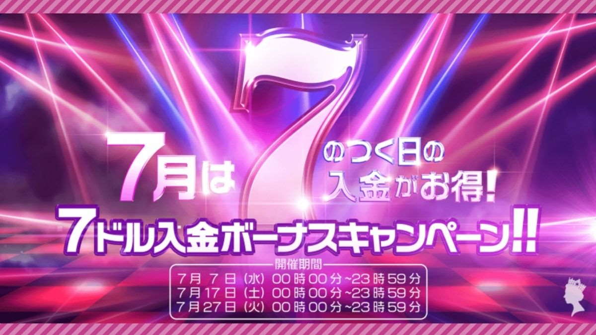 クイーンカジノ7月の７キャンペーン