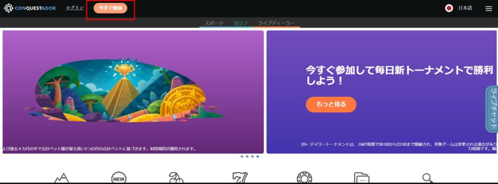 コンクエスタドールカジノ登録